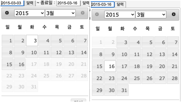 DatePicker 시작일/종료일 설정의 예시 화면